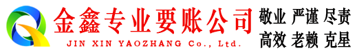 怀仁要账公司